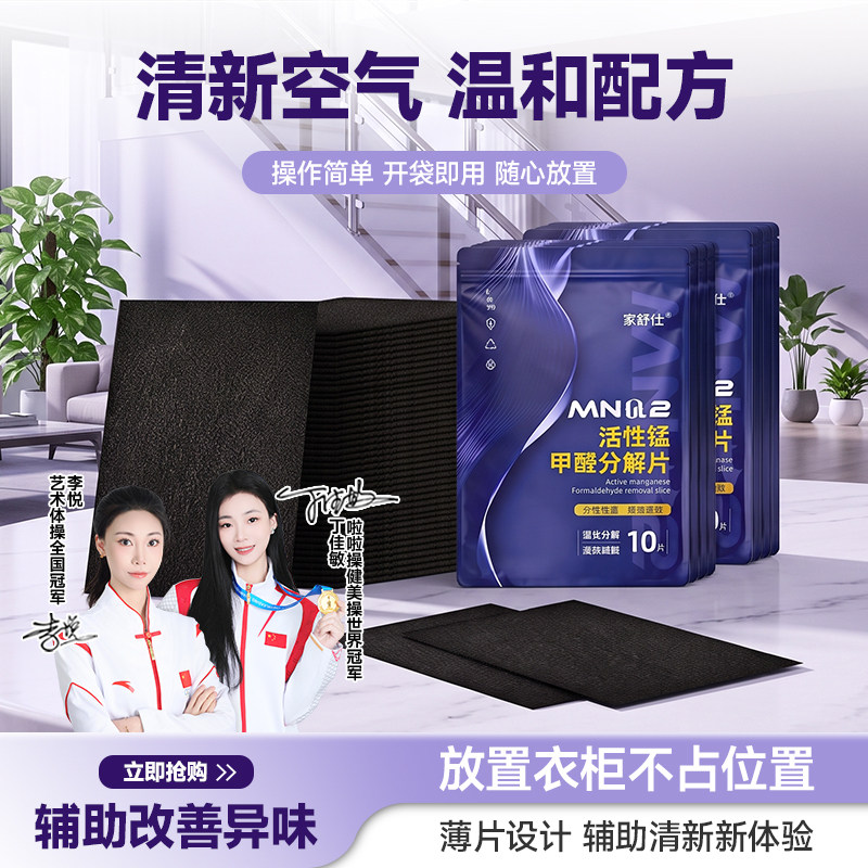 活性锰除甲醛片神器新房急入住去第一名分解吸味强力炭包净化空气