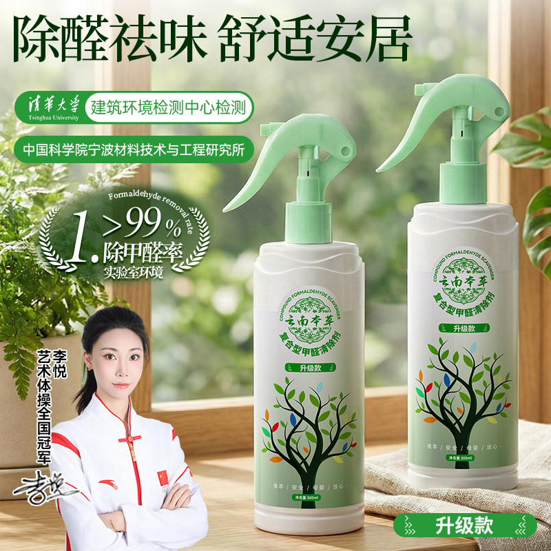 光触媒除甲醛喷雾剂去甲醛神器图片