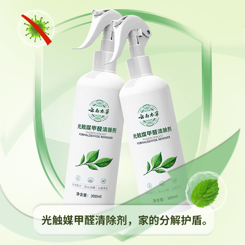 光触媒甲醛清除剂高效分解喷雾