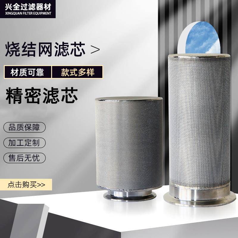 不锈钢烧结滤芯定制圆柱形精密滤污芯空气过滤多层微孔滤桶过水滤