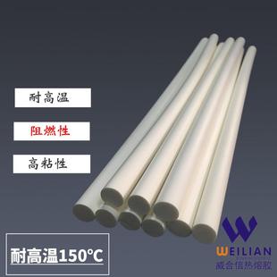 高温150度KUZ热熔胶棒高温耐子棒耐电高温乳温白色阻燃高棒11mm