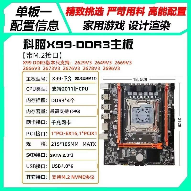 全新科脑x79/x99主板cpu套装e52666v3台式电脑配件多开游戏工作室图片