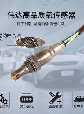 适用瑞A025800693A5奇SQ481F481FC484F473FR4787F41H前后氧传感器