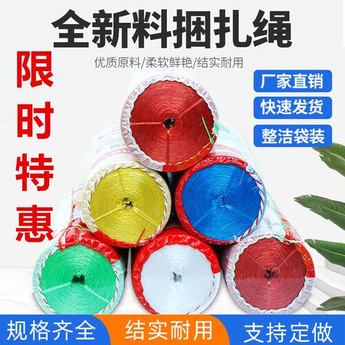 塑料捆扎绳批发捆菜捆绑绳尼龙扎绳捆绳批发彩色绳子绑带线全新料