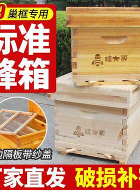 中蜂蜂WFT箱全加厚套十框杉木烘养干煮蜡蜂土专用养七框标准箱蜜