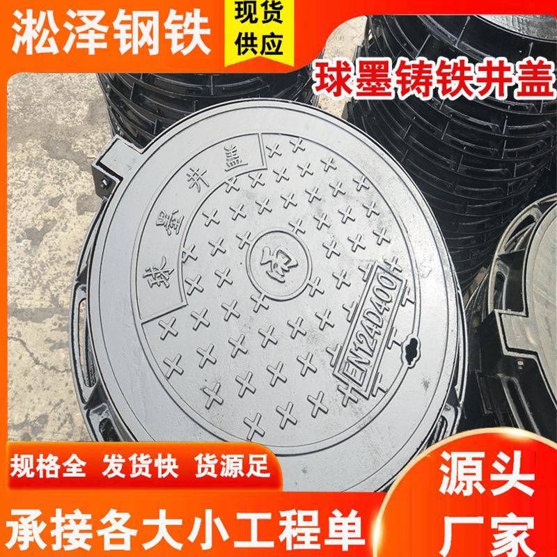 墨铸铁盖圆形盖830600防井沉降雨水井盖排水沟盖板马球路小区井井