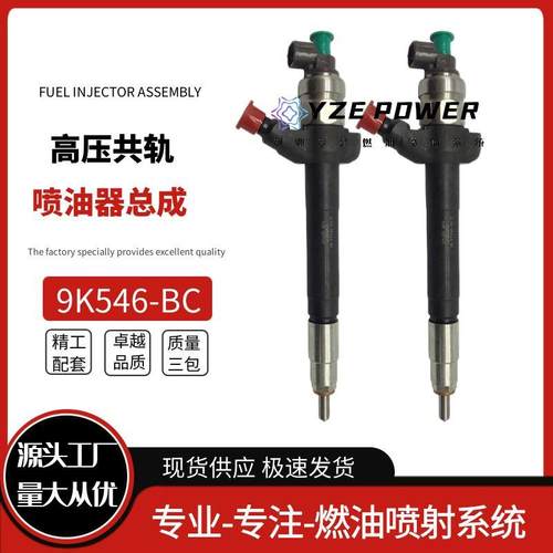6C1Q-9K7546-BC喷特9K546-BC油嘴总成095000-4060适用福全顺2.全