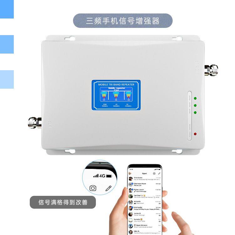 手机信号放大器三频微型