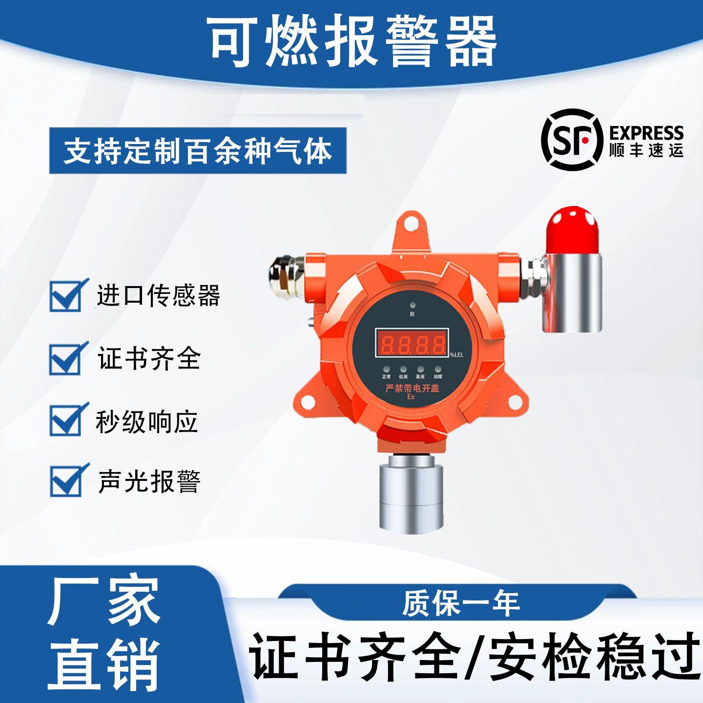 可燃气体探测报警器商用