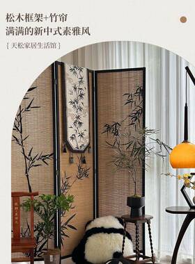 新中主式MAQ子题景装饰背墙隔断新款屏风茶室竹竹编围挡阳台改造