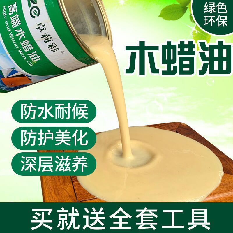 木蜡油品级木制品面油红ML199木家具木地板木餐环具保食实涂料面