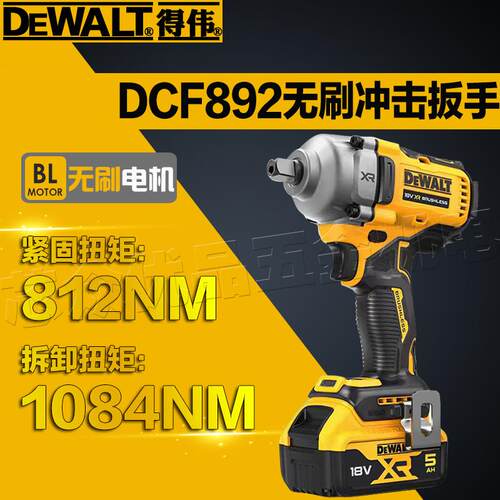 充电式无刷冲击扳手DCF89