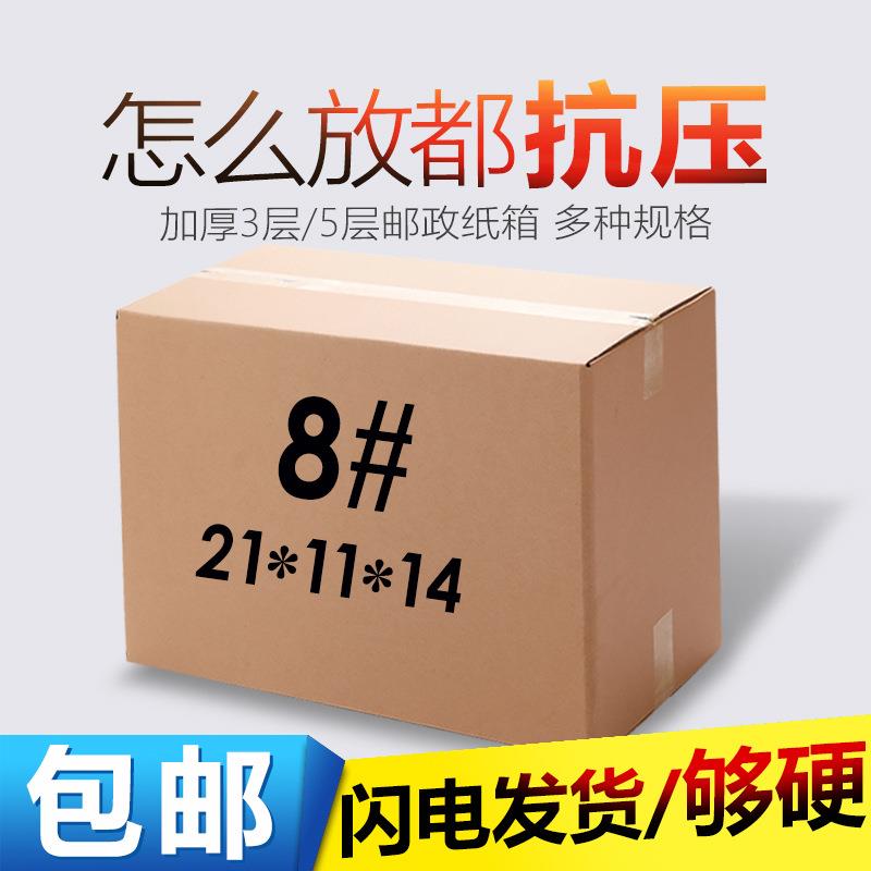 8号箱现货快打包盒电商打包发货快递纸箱品包食装纸递箱SSZ纸快递