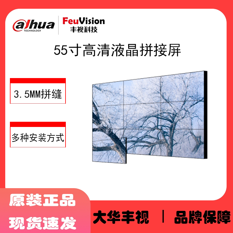 拼接屏大华丰视55寸LCD液晶拼接屏3.5mm拼缝监控电视墙