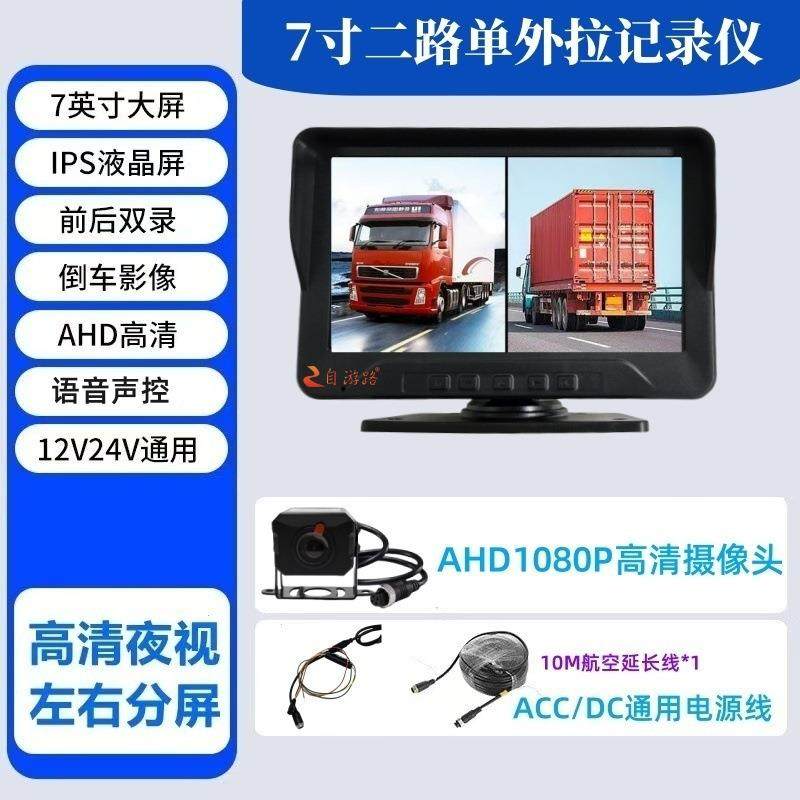 12V24V货车农车二路监控AHD高清夜视倒382车影录像2客路用行车记