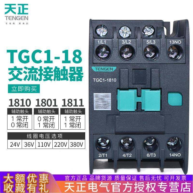 TENGEN天正电气TGC1-181018011811交流接触器CJX2220V380V