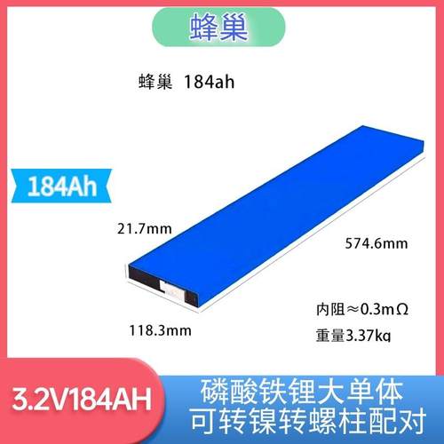 蜂巢3.2V184AH磷酸铁锂动力电池家庭储能房车电池