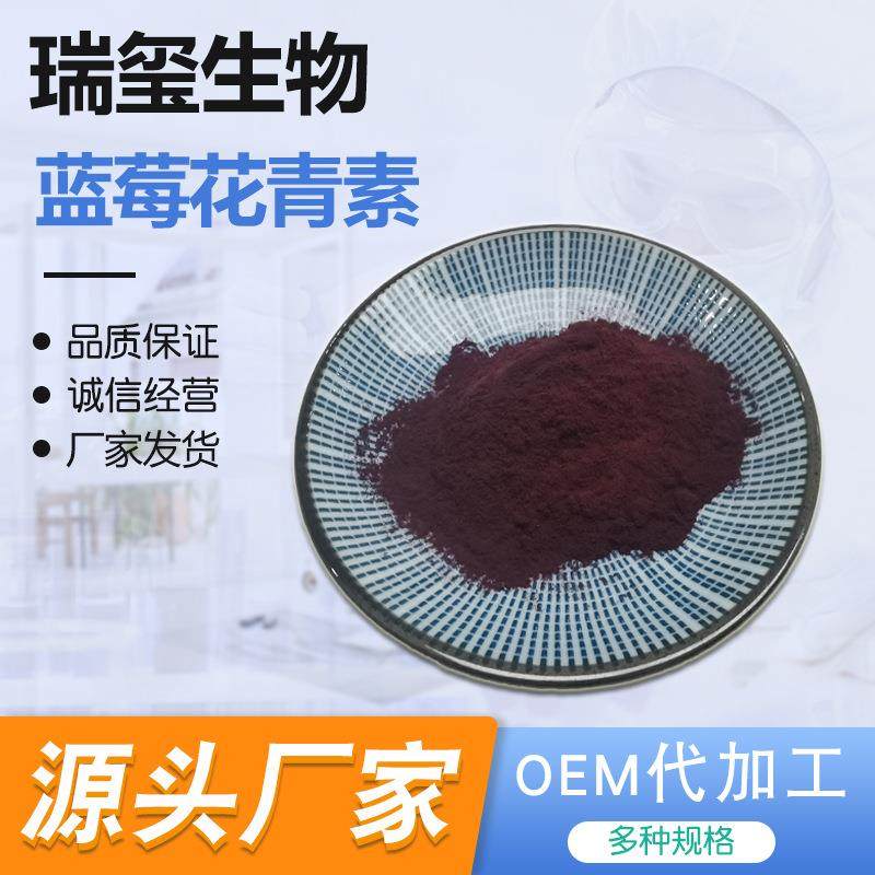 蓝莓花青素25%蓝莓提取物蓝莓原料粉现货供应发货