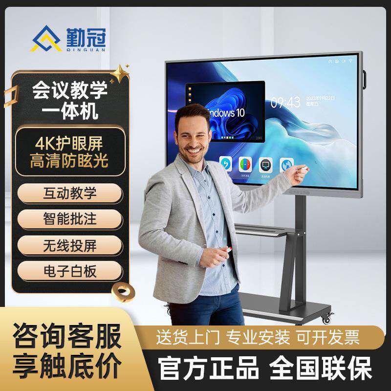 教学会议平板一体机多媒体触摸屏智能会议触屏会议板电视电子白板