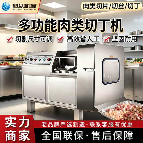 多功能肉类切丁机猪肉牛肉自动快速切片切丁火锅商用型不锈钢设备