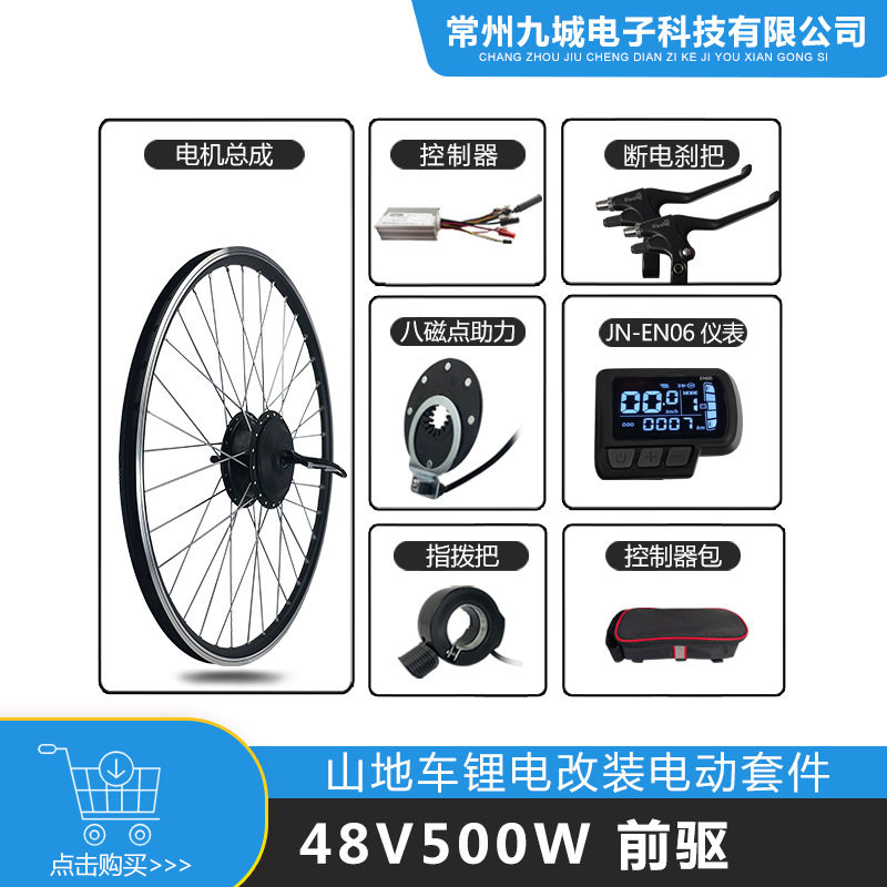 山地车锂电改装电动助力套件48V500W前驱JN22A+EN06仪表配置