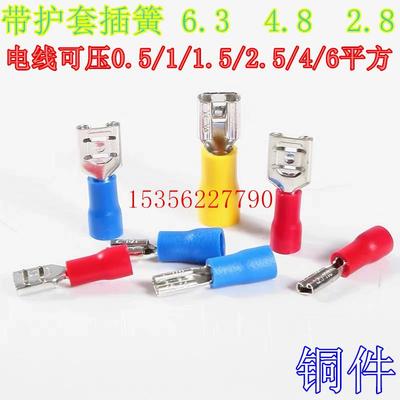 FDD1.255.5-250187110/6.34.82.8带绝缘护套插簧铜接线端子