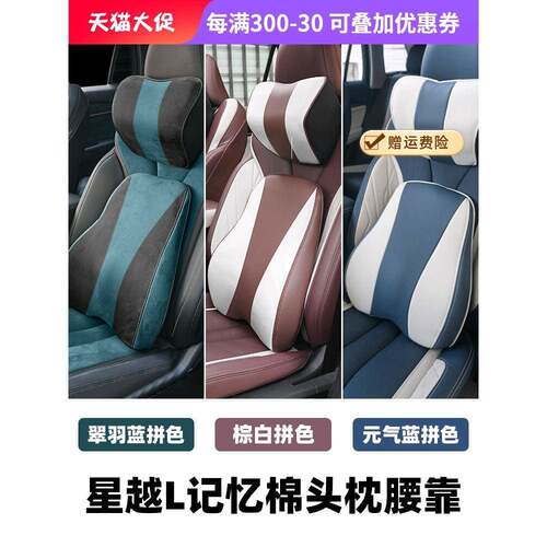适用于吉利星越L汽车头枕护颈枕靠腰枕车用头枕内饰用品座椅靠垫