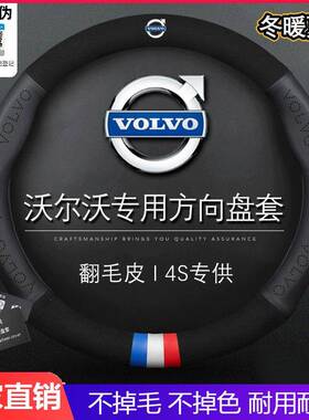 沃尔沃方向盘套xc60S60LXC90V40V30V60s40专用汽车把套