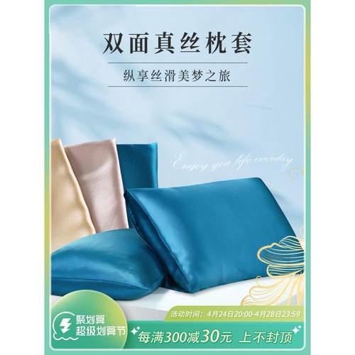 70YF真丝枕套100桑蚕丝夏季凉枕套冰丝枕头套单个双面丝绸纯色