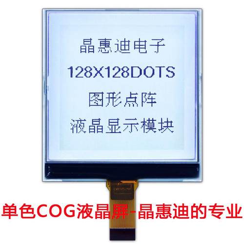 3.2寸/正显/128128/点阵/液晶屏/LCD/JHD128128-G63BFWZ-G