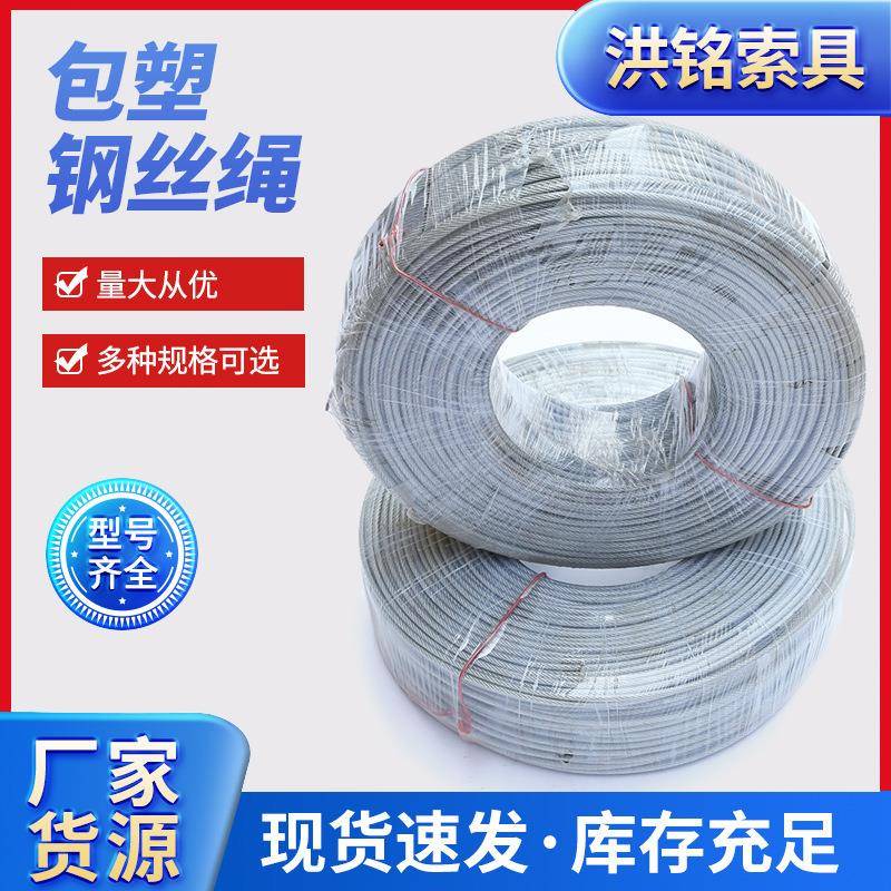 透明皮包塑钢丝绳涂塑钢丝绳带皮PVC钢丝绳包胶晾衣绳