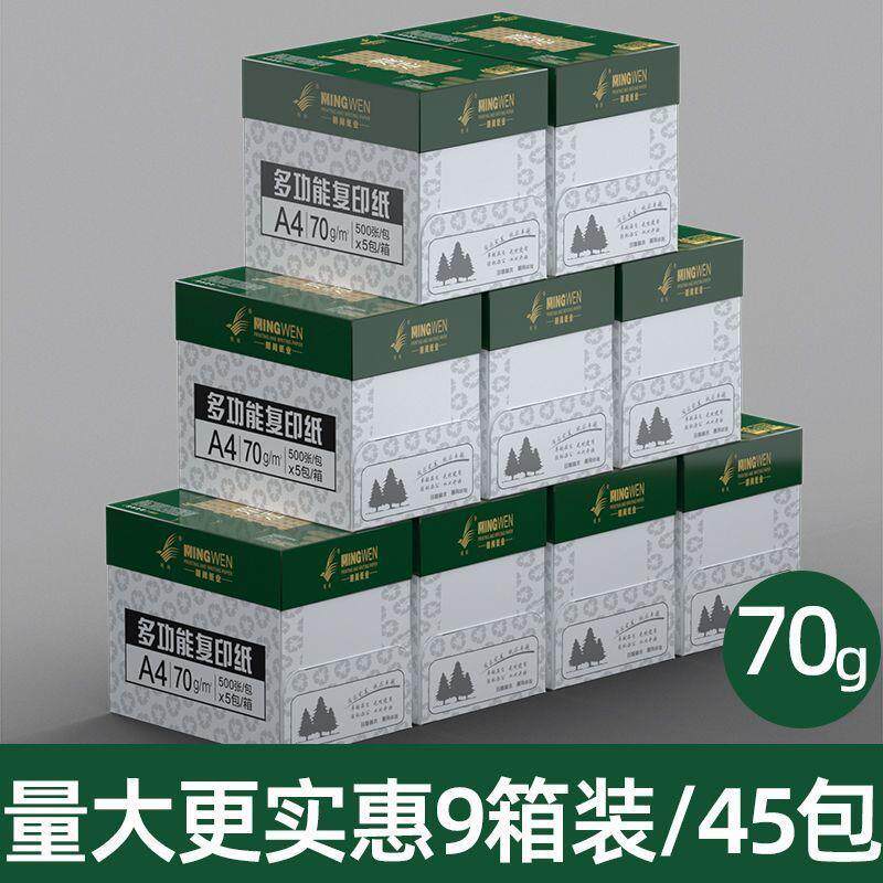 明闻多箱装A4打印纸70g80g复印纸办公用品白纸双面打印品质好其他