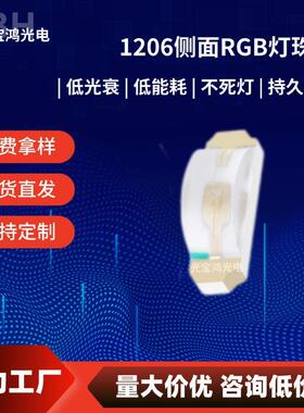 SMD1206侧面RGB共阳贴片高亮七彩1204三色RGB全彩共阳LED灯珠