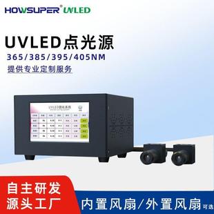 UVLED点光源固化机无影胶UV胶水快速干燥UV紫外线设备365nm四通道