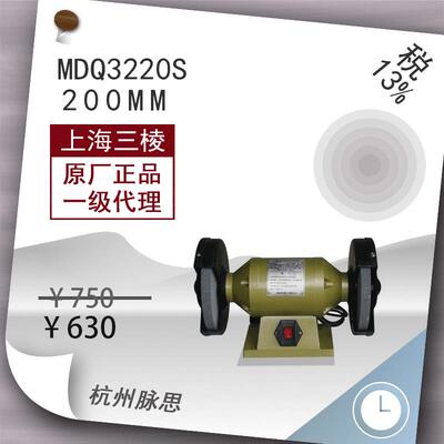 /含税13%/上砂砂轮机三棱台式砂轮机MDQ3220S轻型