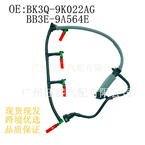 厂家直销BK3Q9K022A1761932BB3E9A564E适用V3482.2燃油喷射油管