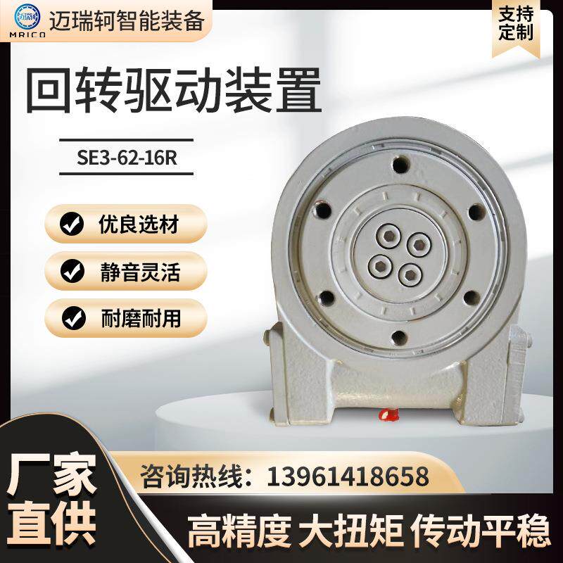 太阳能发电配套SE3-62-16R回转驱动装置回转式减速器回转