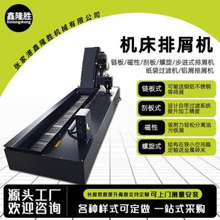 机床切屑铁销废料输送机一体式自动排屑机数控机床链板式排屑机