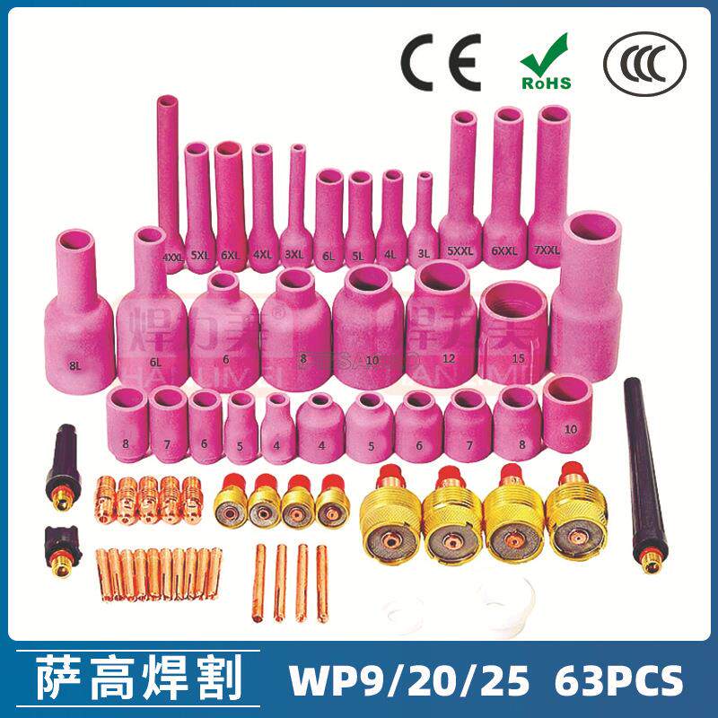 氩弧焊枪配件套装WP-9/20/25焊枪配件63PCS钨极夹枪尾瓷嘴
