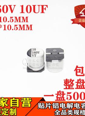 贴片铝电解电容10UF160V8*1010*10.5160V10UF贴片电容器