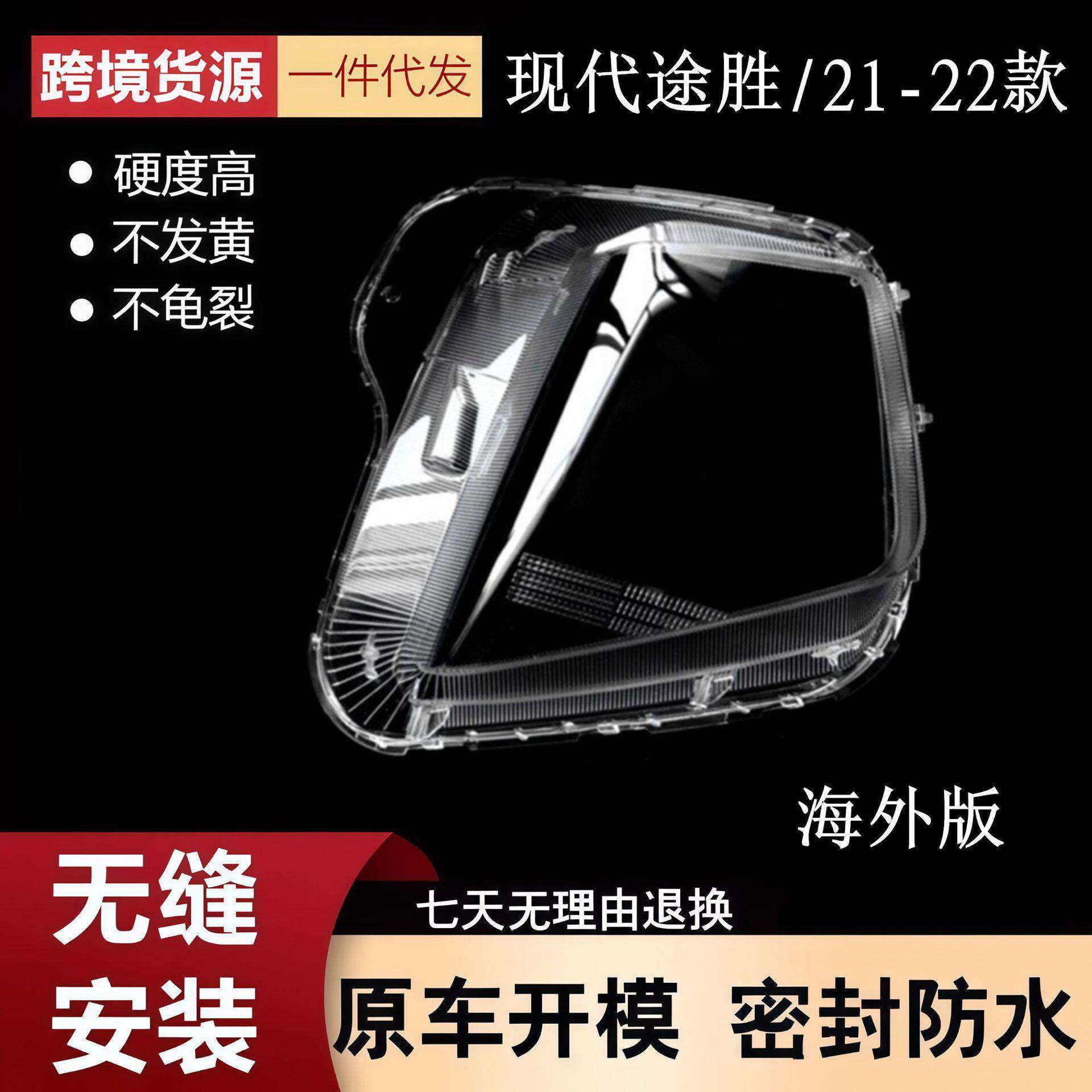 适用于现代新途胜大灯灯罩21-23款途胜海外版前大灯罩灯壳灯罩
