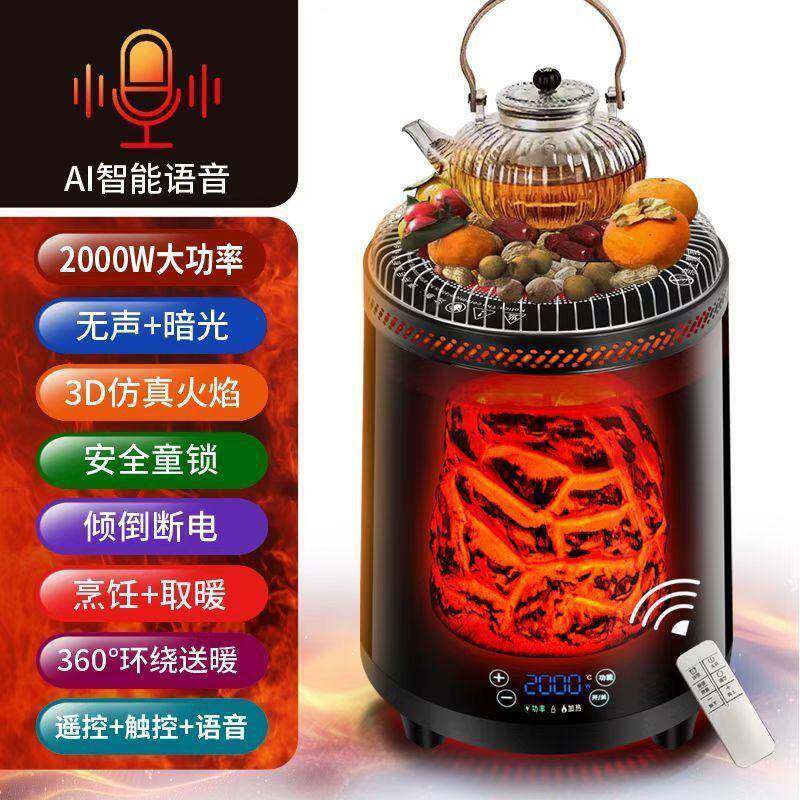 取暖器家用语音火焰速热节能室内电暖器神器智能煮茶多功能围炉