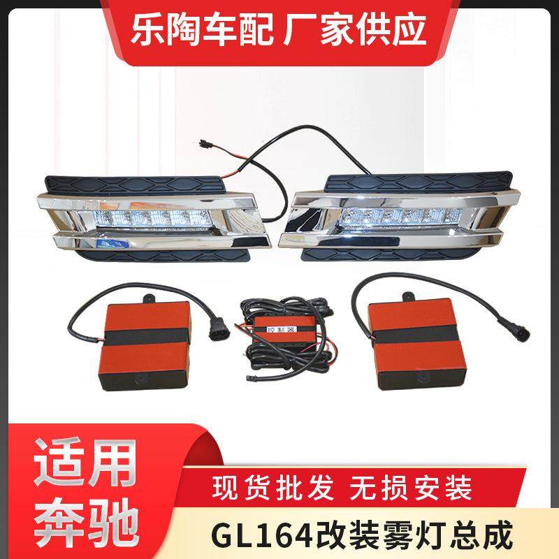适用奔驰GL级X164改装雾灯总成GL350GL400GL450GL500GL550LED灯
