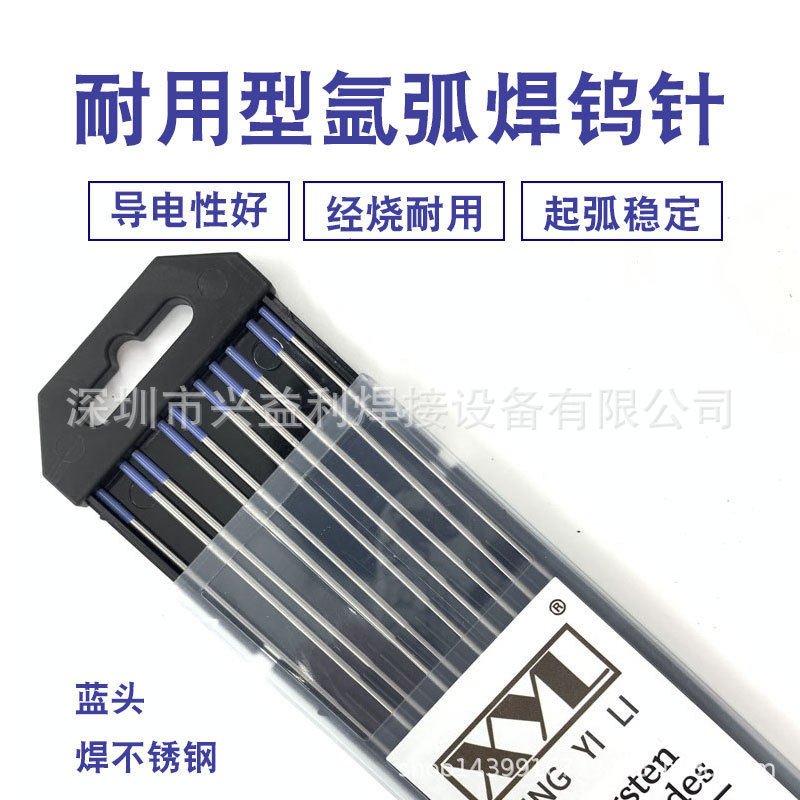 兴益利XYL蓝头氩弧焊镧钨极1.62.02.4x150mm焊不锈钢钨针批发