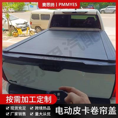 适用BT50T60T70T6T8AMAROKTriton皮卡后尾箱盖电动卷帘盖