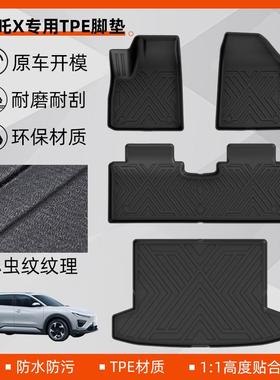 适用于2023款哪吒XLS汽车全包围脚垫改装车内装饰环保尾箱垫