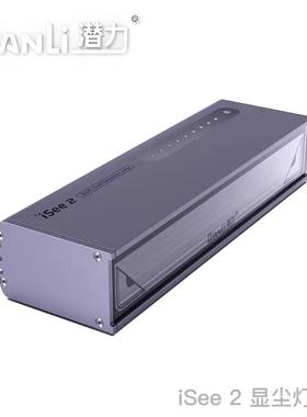 潜力创新iSee显尘灯二代专业屏幕维修指纹划痕油脂探照灯换屏工具