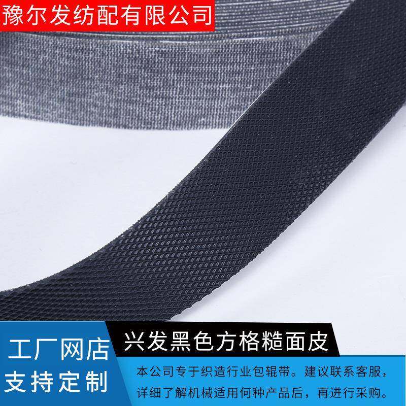 供应黑色纺机配件糙面带糙面皮包辊带渔网机遮阳机用包辊带,鲜花速递/花卉仿真/绿植园艺,割草机/草坪机,淘宝优惠券,粉丝福利购,淘宝优惠卷