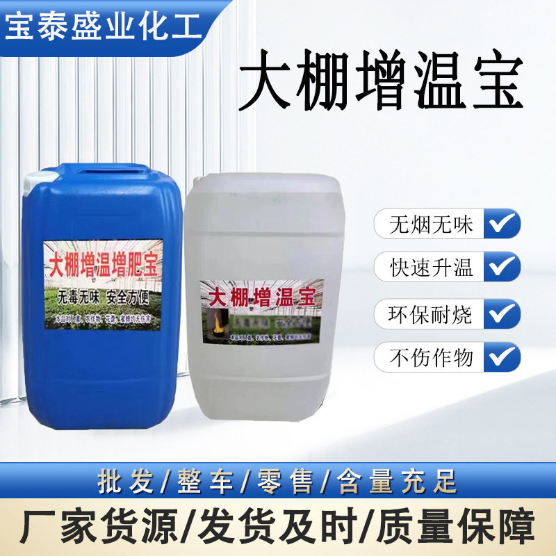 大棚增温宝冬季农业种植温室蔬菜用桶装宝液保温