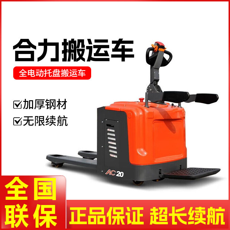 合力全电动叉车2吨3吨站驾式搬运车电瓶液压托盘车铅酸锂电地牛车